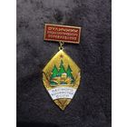 Отличник лесного хозяйства ссср