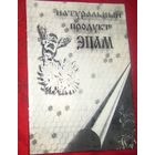 Натуральный продукт Эпам.