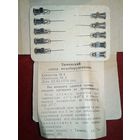 Игла 20 см медицинская СССР