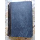 Новый энциклопедический словарь Брокгауза и Ефрона в 29 томах. Том 11