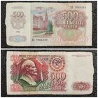 500 рублей СССР 1992 г. серия ВЕ