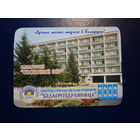 Календарик 2003 г.  Санаторий Сосновый бор.