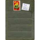 КУБА, 1979 20 лет КУБИННСКОЙ РЕВОЛЮЦИИ   1м,  (справочно приведены номера и цены по Michel)