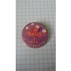 "Туристско-экскурсионный комплекс "Высокий берег". Нечастый знак.