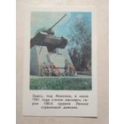 Карманный календарик. Минск .1977 год