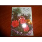 Открытка С новым годом СССР 1991г. чистая.