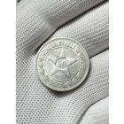 Полтинник 1922 г. ( А Г ). РСФСР. Люкс. РЕДКИЙ. СЕРЕБРО.