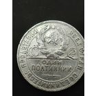 Полтинник 1924 года. ТР. Смотрите другие мои лоты