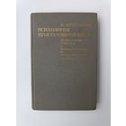 Психология программирования Шнейдерман