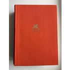 Мигель де Унамуно Туман. Авель Санчес. Р. Валье-Инклан Тиран Бандерас. П. Бароха Салакаин Отважный // Серия: Библиотека всемирной литературы