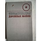Эксплуатация дорожных машин