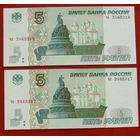 5 рублей 1997 года. Пресс. Номера подряд. че 2462318 че 2462317.