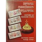 Российская Федерация. История Российского государства. Сувенирный набор