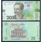 Украина 20 гривен 2023 год, UNC.