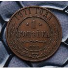 Монета копейка 1 копейка 1911 Лот8 С рубля!