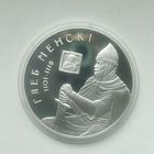 Глеб Минский, Серебро 20 рублей 2007