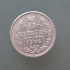 15 копеек 1908 года. СПБ. ЭБ.