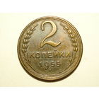 2 копейки 1955 XF