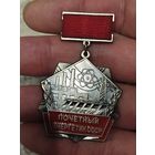 Почетный энергетик