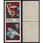 Польша (Mi)PL2008Zf (Футбол) 1970 год 60gr Кубок Европы по футболу - финал (00) сцепка, клей (a1-07 ТОРГ/ВАША ЦЕНА