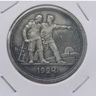 1 рубль 1924 г. Отличный! С рубля!