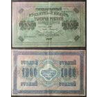 1000 рублей 1917 Шипов - Сафронов БО092451, 28.1
