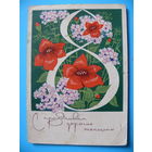 Филиппов И., С праздником, дорогие женщины! 1970, подписана.