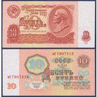 СССР, 10 рублей 1961 г., P-233a(2) (серия мО, 3-ий выпуск, с УФ печатью), UNC