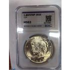 С рубля! Доллар мирный 1923 ms 63 яркий штемпельный блеск
