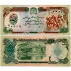 Афганистан. 500 афгани (образца 1990 года, P60b, UNC)