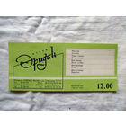 25-34 П1 Бланк Памятка проживающему Отель Эридан Витебск Ориентировочно 1990-е