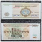 20000 рублей Беларусь 1994 г. серия АЧ