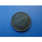 ДЕНЕЖКА 1853 ЕМ