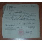 РАРИТЕТ!!! Удостоверение на вывоз семьи из СССР в Польшу на временное жительство. 1957 год.