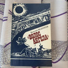 "ВОЛОС АНГЕЛА" (Московский рабочий, 1987) | Веденеев Василий Владимирович