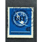Германия 1965. 100-летний юбилей UIT. Полная серия