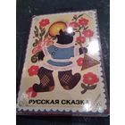 Русская сказка. Набор открыток (не хватает одной открытки). Художник Ю. Васнецов