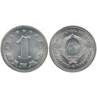 ЮГОСЛАВИЯ 1 ДИНАР 1963