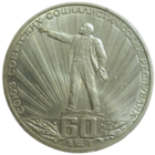 Рубль 1982 Ленин в лучах