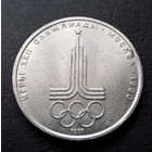 1 рубль 1977 г. Эмблема Московской Олимпиады #13