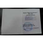 Удостоверение к знаку "Партызан Беларусi 1941-44г."