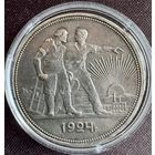 Один рубль 1924г