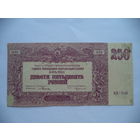 250 руб. 1920 г. ЯБ-048. Юг России.