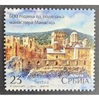 Сербия. 600 лет монастырю Манасия. 2018 г.