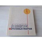 Военный альбом с марками - марки - коллекция по теме Война, военная техника, транспорт, вооружение, полководцы, герои войны, танки, самолеты, авиация, флот и др.