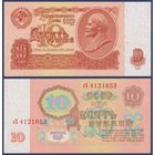 СССР, 10 рублей 1961 г., P-233a(2) (серия сХ, 3-ий выпуск, с УФ печатью), UNC