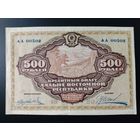 500 рублей 1920 года. Дальневосточная республика.