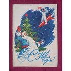 С Новым годом! Гундобин. 1963 г.