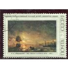 СССР 1974.. Айвазовский. Вид Одессы в лунную ночь