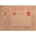 СССР. Почтовые карточки. Рекламно-агитационный выпуск